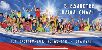 "Нет ненависти и вражде" "Нет ненависти и вражде".