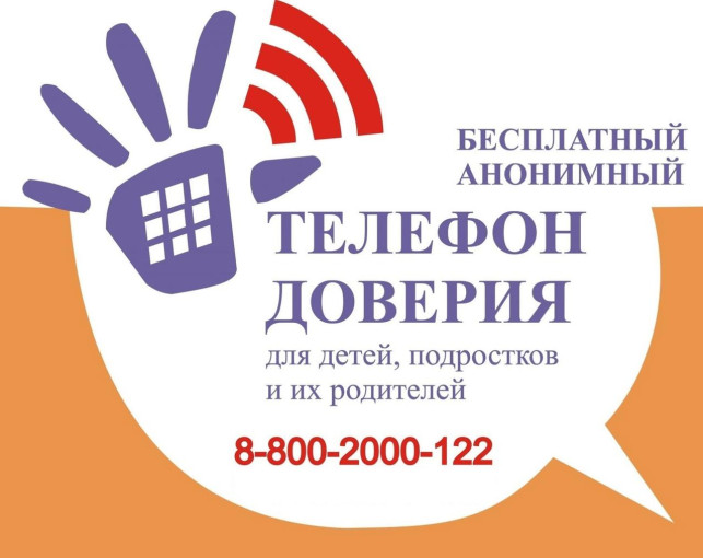 "Телефон Доверия - всегда быстрая помощь!" "Телефон Доверия - всегда быстрая помощь!".